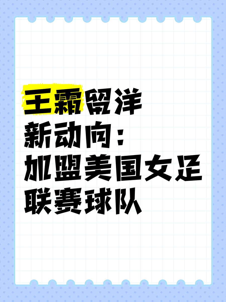 米兰体育网页版-包含滨东科技留洋法甲，期待给球队带来新活力的词条