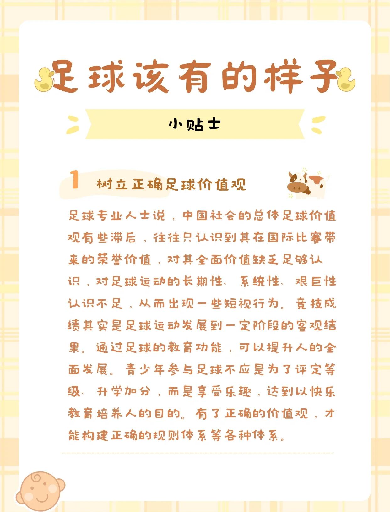 足球联赛中的深刻战略与策略