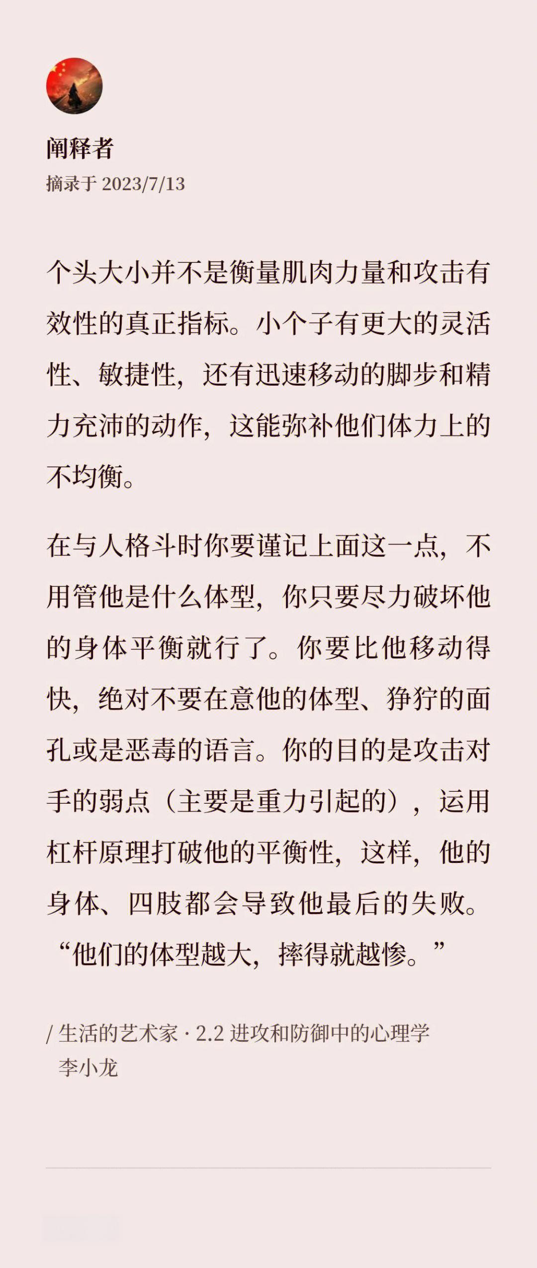 包含打击心理：如何在比赛中击垮对手心理的词条
